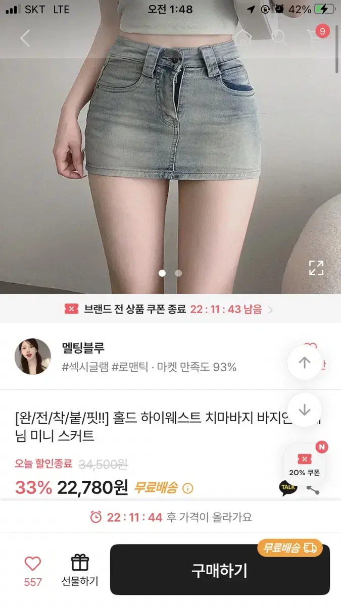 에이블리 청치마